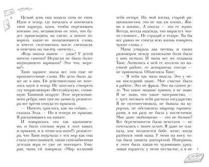 Фотография книги "Галина Щербакова: Вам и не снилось"