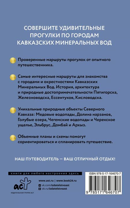 Фотография книги "Галина Шефер: Северный Кавказ. Кавказские Минеральные Воды. Путеводитель пешеходам"