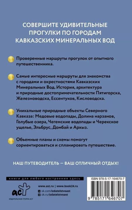 Фотография книги "Галина Шефер: Северный Кавказ. Кавказские Минеральные Воды. Путеводитель пешеходам"