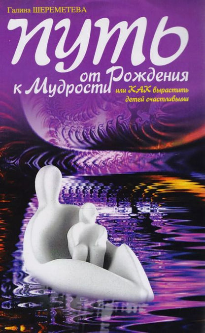 Фотография книги "Галина Шереметева: Дети и родители Сила материнской любви… 3тт (компл. 3кн.) Шереметева (упаковка)"