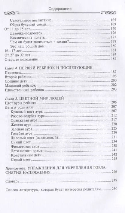 Фотография книги "Галина Шереметева: Мой ребенок растет счастливым (м) Шереметева"