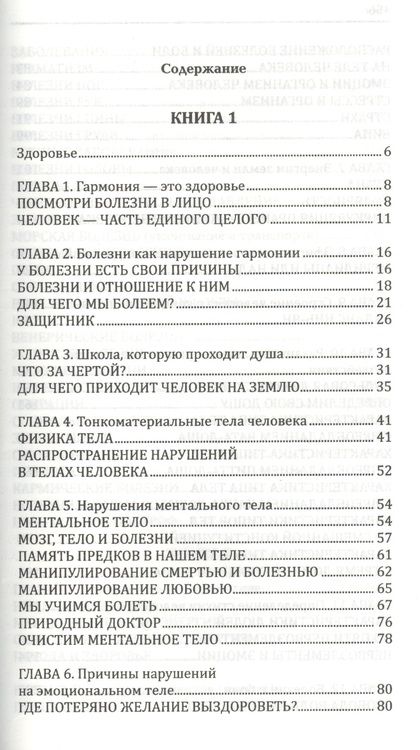 Фотография книги "Галина Шереметева: Практическое целительство. 5-е. Исцеление через гармонию"