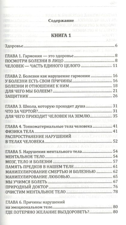 Фотография книги "Галина Шереметева: Практическое целительство. 5-е. Исцеление через гармонию"