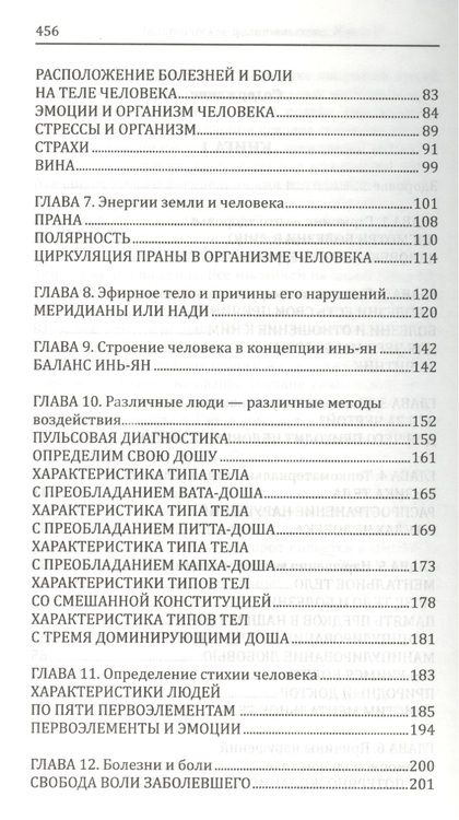 Фотография книги "Галина Шереметева: Практическое целительство. 5-е. Исцеление через гармонию"