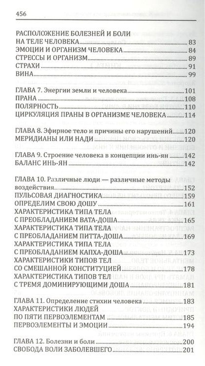 Фотография книги "Галина Шереметева: Практическое целительство. 5-е. Исцеление через гармонию"