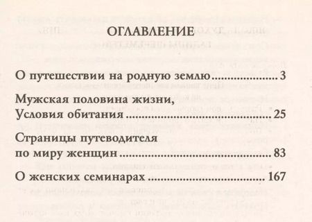 Фотография книги "Галина Шереметева: Простые законы женского счастья. 8-е изд."