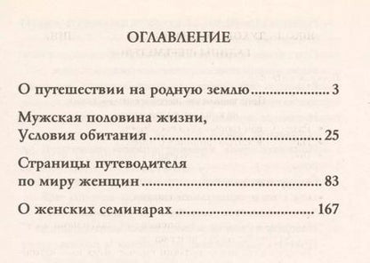 Фотография книги "Галина Шереметева: Простые законы женского счастья. 8-е изд."