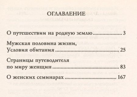 Фотография книги "Галина Шереметева: Простые законы женского счастья. 8-е изд."