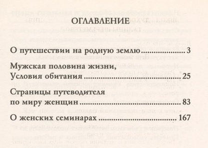 Фотография книги "Галина Шереметева: Простые законы женского счастья. 8-е изд."