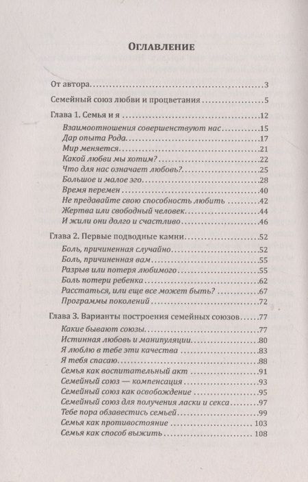 Фотография книги "Галина Шереметева: Семейный союз любви и процветания"