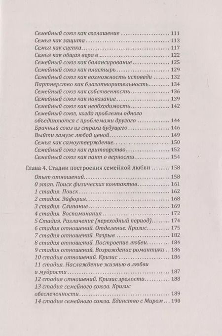 Фотография книги "Галина Шереметева: Семейный союз любви и процветания"