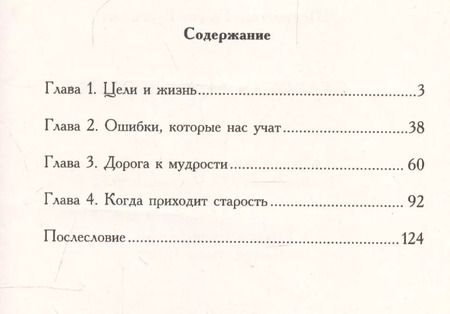 Фотография книги "Галина Шереметева: Старость и мудрость. Радость. Здоровье. Счастье. 8-е изд. СО СТОРОНЫ 3 РЯДА"