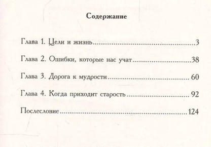 Фотография книги "Галина Шереметева: Старость и мудрость. Радость. Здоровье. Счастье. 8-е изд. СО СТОРОНЫ 3 РЯДА"