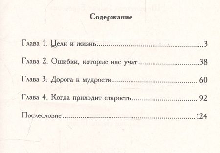Фотография книги "Галина Шереметева: Старость и мудрость. Радость. Здоровье. Счастье. 8-е изд. СО СТОРОНЫ 3 РЯДА"