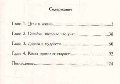 Фотография книги "Галина Шереметева: Старость и мудрость. Радость. Здоровье. Счастье. 8-е изд. СО СТОРОНЫ 3 РЯДА"