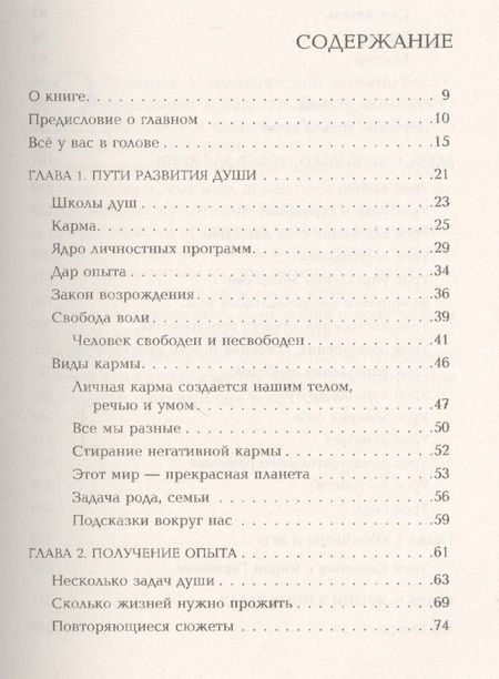 Фотография книги "Галина Шереметева: Судьба и карма. Задачи души и прошлые жизни"