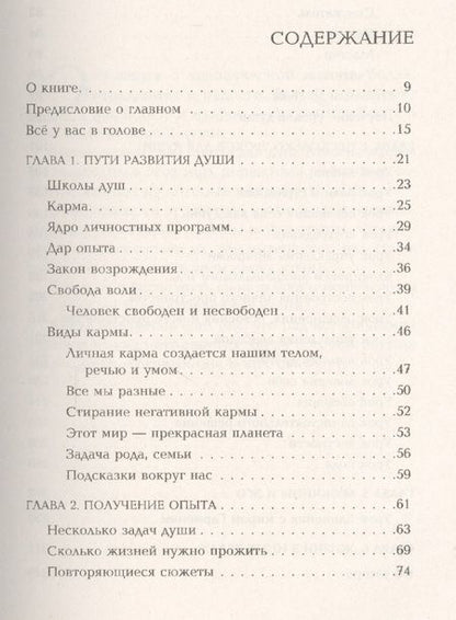 Фотография книги "Галина Шереметева: Судьба и карма. Задачи души и прошлые жизни"