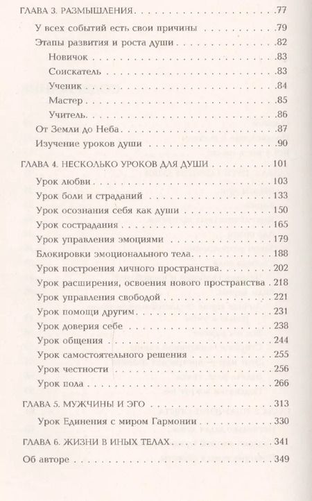 Фотография книги "Галина Шереметева: Судьба и карма. Задачи души и прошлые жизни"