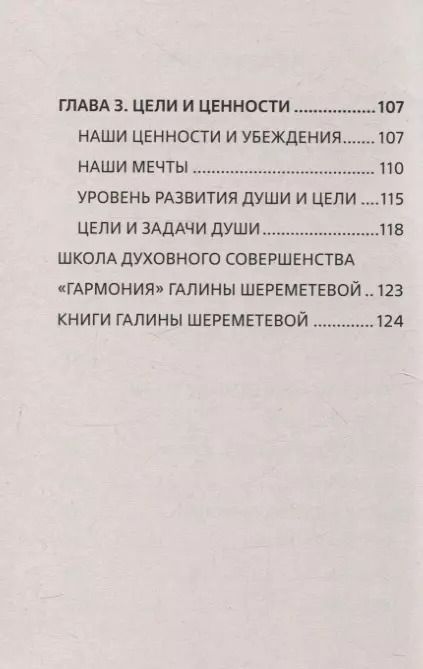 Фотография книги "Галина Шереметева: Управление жизнью через постановку целей"
