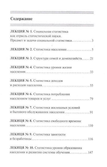 Фотография книги "Галина Шерстнева: Социальная статистика"