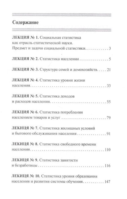 Фотография книги "Галина Шерстнева: Социальная статистика"