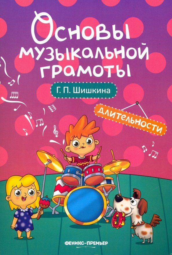 Обложка книги "Галина Шишкина: Длительности. Учебное пособие"