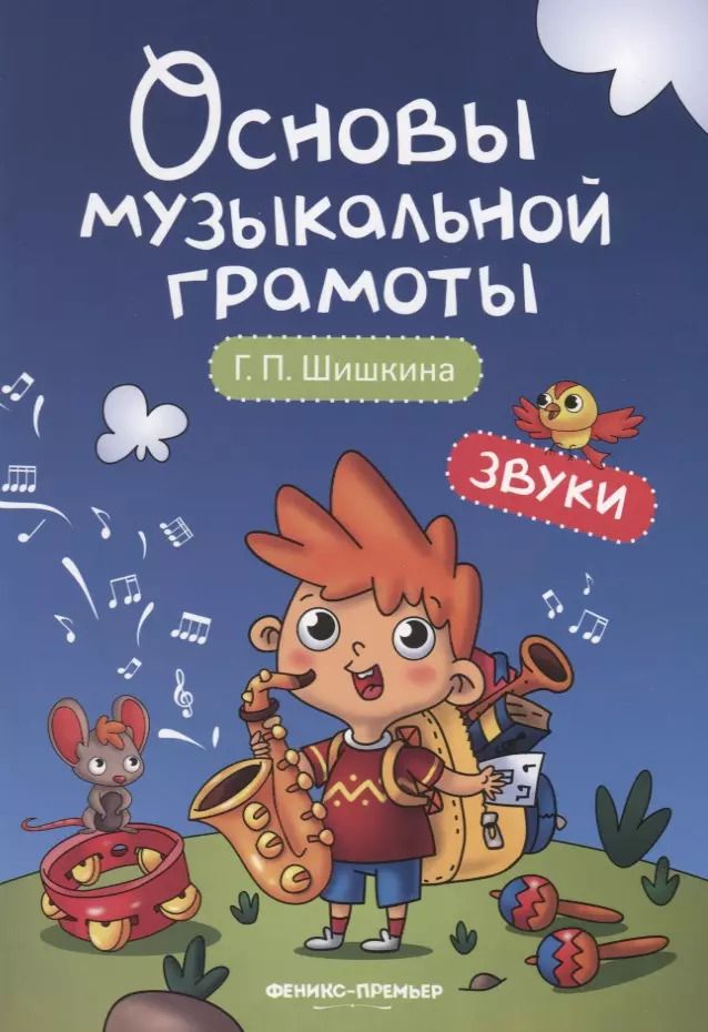 Обложка книги "Галина Шишкина: Звуки"