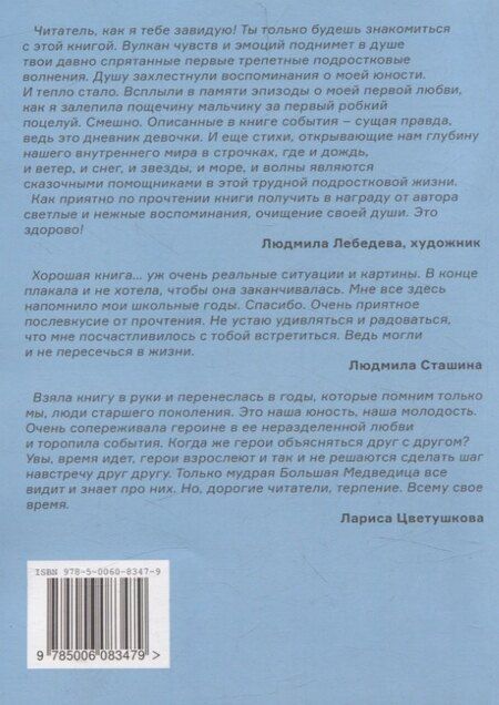 Фотография книги "Галина Шишкова: Ты и я"