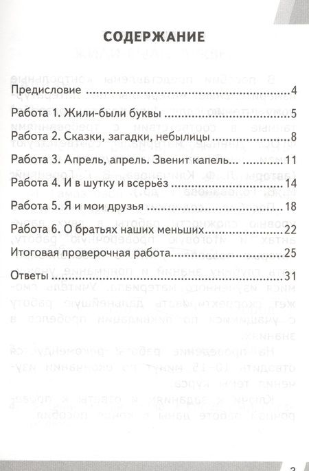 Фотография книги "Галина Шубина: КИМ ВПР. Литературное чтение. 1 класс. Контрольные измерительные материалы. ФГОС"