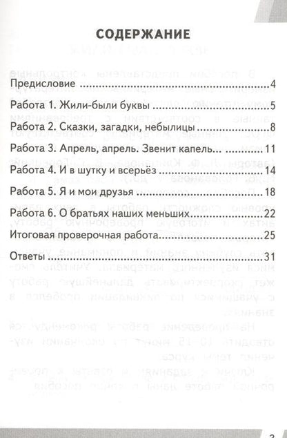 Фотография книги "Галина Шубина: КИМ ВПР. Литературное чтение. 1 класс. Контрольные измерительные материалы. ФГОС"