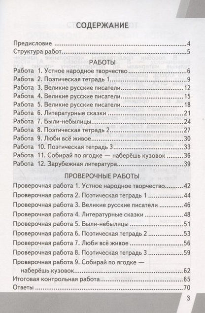 Фотография книги "Галина Шубина: КИМ ВПР. Литературное чтение. 3 класс. Контрольные измерительные материалы. ФГОС"