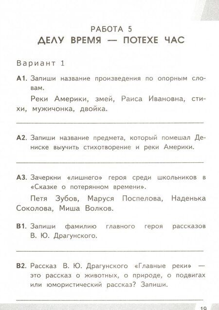 Фотография книги "Галина Шубина: КИМ ВПР. Литературное чтение. 4 класс. Контрольные измерительные материалы. ФГОС"