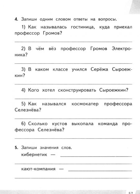 Фотография книги "Галина Шубина: КИМ ВПР. Литературное чтение. 4 класс. Контрольные измерительные материалы. ФГОС"