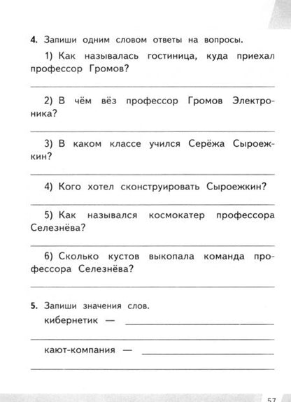 Фотография книги "Галина Шубина: КИМ ВПР. Литературное чтение. 4 класс. Контрольные измерительные материалы. ФГОС"