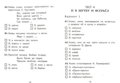 Фотография книги "Галина Шубина: Литературное чтение. 1 класс. Итоговая аттестация. Контрольно-измерительные материалы. ФГОС"