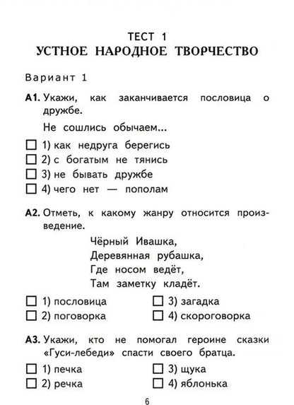 Фотография книги "Галина Шубина: Литературное чтение. 2 класс. Контрольные измерительные материалы. ФГОС"