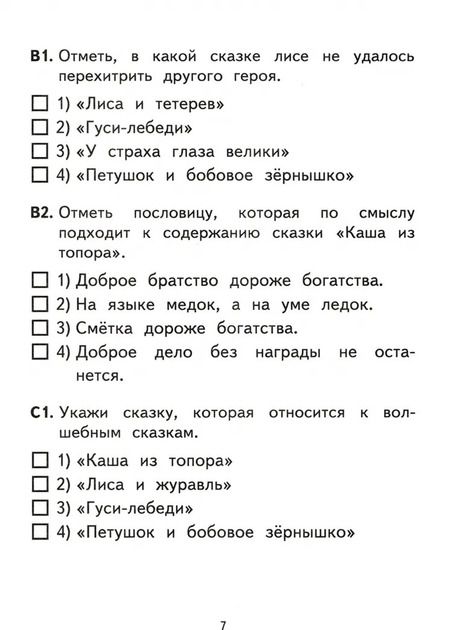 Фотография книги "Галина Шубина: Литературное чтение. 2 класс. Контрольные измерительные материалы. ФГОС"