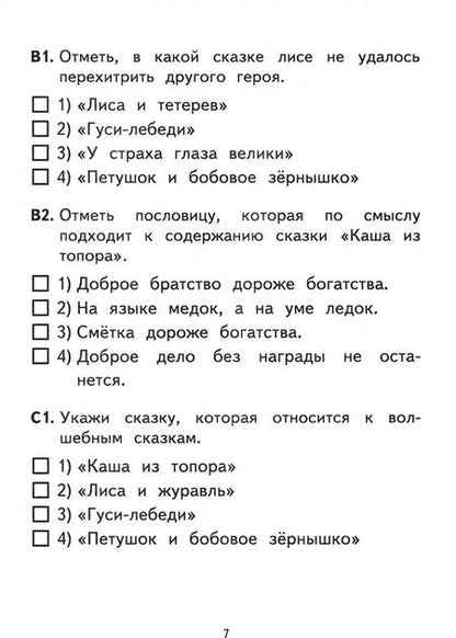 Фотография книги "Галина Шубина: Литературное чтение. 2 класс. Контрольные измерительные материалы. ФГОС"