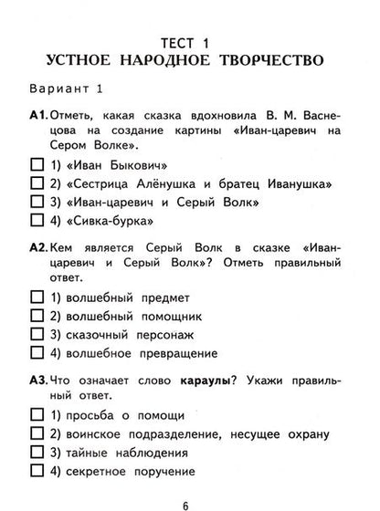 Фотография книги "Галина Шубина: Литературное чтение. 3 класс. Контрольные измерительные материалы. ФГОС"