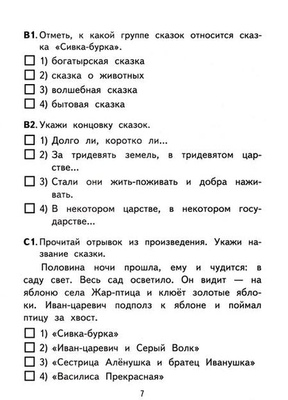 Фотография книги "Галина Шубина: Литературное чтение. 3 класс. Контрольные измерительные материалы. ФГОС"