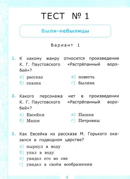 Фотография книги "Галина Шубина: Литературное чтение. 3 класс. Тесты к учебнику Л.Ф. Климановой и др. В 2-х частях. Часть 2. ФГОС"