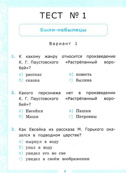 Фотография книги "Галина Шубина: Литературное чтение. 3 класс. Тесты к учебнику Л.Ф. Климановой и др. В 2-х частях. Часть 2. ФГОС"