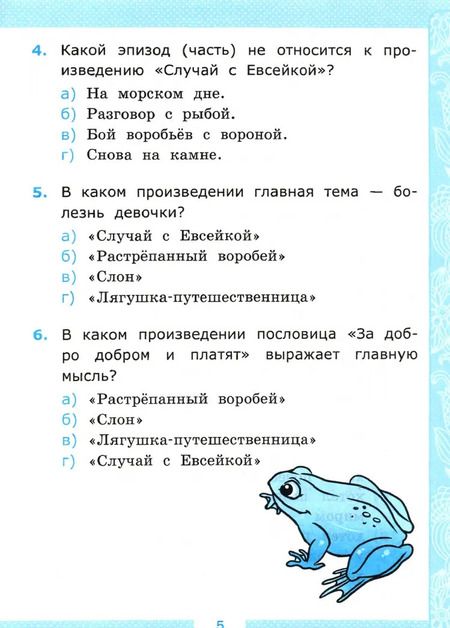 Фотография книги "Галина Шубина: Литературное чтение. 3 класс. Тесты к учебнику Л.Ф. Климановой и др. В 2-х частях. Часть 2. ФГОС"