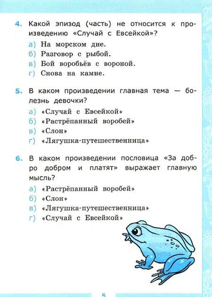 Фотография книги "Галина Шубина: Литературное чтение. 3 класс. Тесты к учебнику Л.Ф. Климановой и др. В 2-х частях. Часть 2. ФГОС"