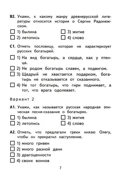 Фотография книги "Галина Шубина: Литературное чтение. 4 класс. Контрольные измерительные материалы. ФГОС"