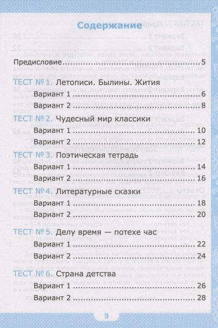 Фотография книги "Галина Шубина: Литературное чтение. 4 класс. Тесты к учебнику Л. Ф. Климановой, В. Г. Горецкого и др. ФГОС"
