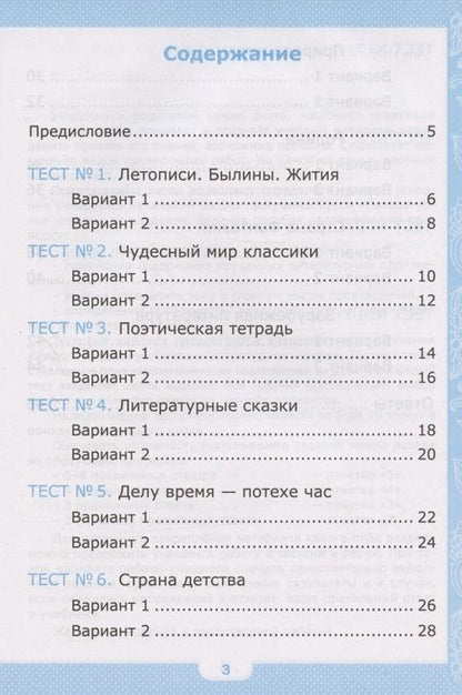 Фотография книги "Галина Шубина: Литературное чтение. 4 класс. Тесты к учебнику Л. Ф. Климановой, В. Г. Горецкого и др. ФГОС"