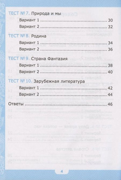 Фотография книги "Галина Шубина: Литературное чтение. 4 класс. Тесты к учебнику Л. Ф. Климановой, В. Г. Горецкого и др. ФГОС"