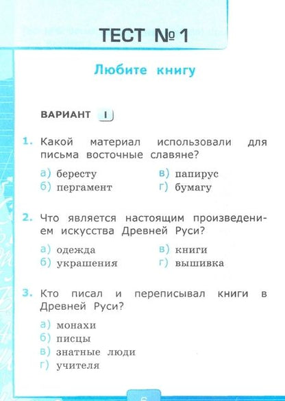 Фотография книги "Галина Шубина: Тесты по литературному чтению. 2 класс. К учебнику Л. Ф. Климановой, Л. А. Виноградской. ФГОС"