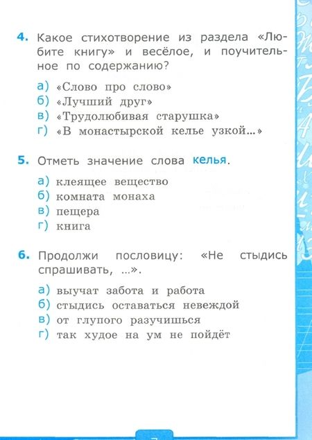Фотография книги "Галина Шубина: Тесты по литературному чтению. 2 класс. К учебнику Л. Ф. Климановой, Л. А. Виноградской. ФГОС"